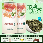 春伦福州特级茉莉花茶浓香型大白毫茶叶福建茶新茶绿茶官方旗舰店