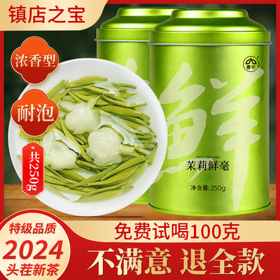 春伦旗舰店福州茉莉花茶官方正品