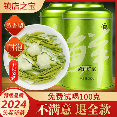 春伦旗舰店福州茉莉花茶官方正品