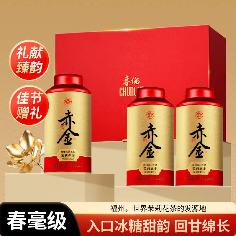 春伦福州茉莉花茶叶节日新茶高端送礼盒上等绿茶官方旗舰店赤金