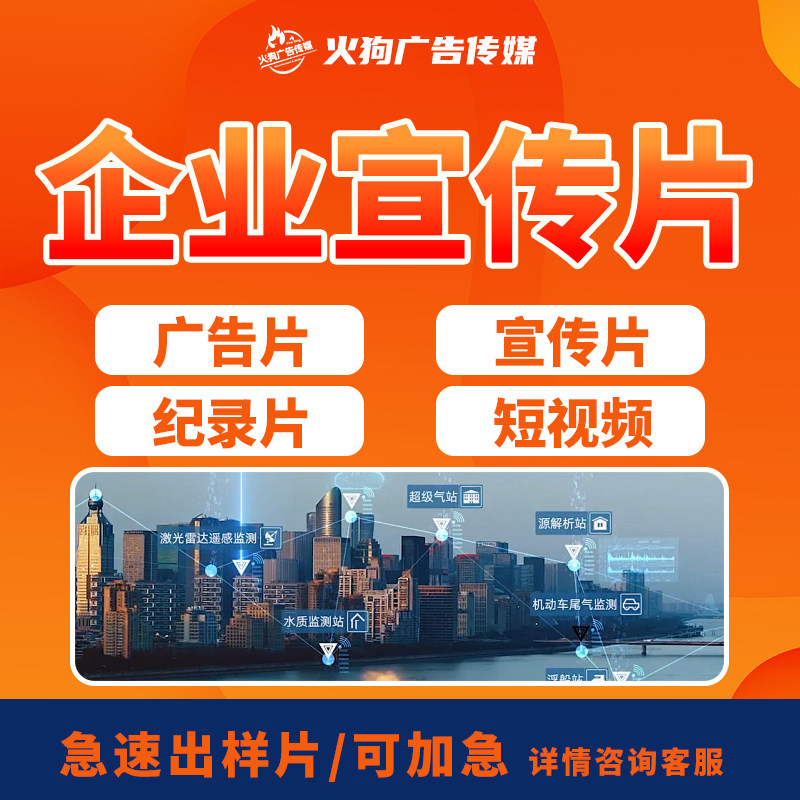 短视频年会企业宣传片拍摄剪辑A平面广告设计