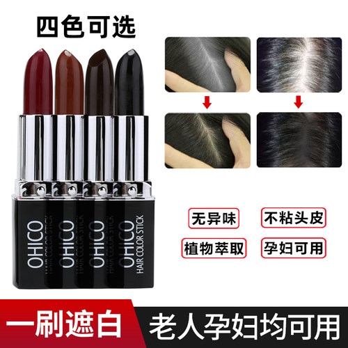 名花贵族染发笔应急可洗