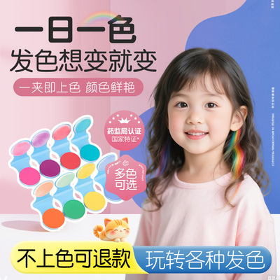 一次性染发粉饼儿童专用舞台彩染
