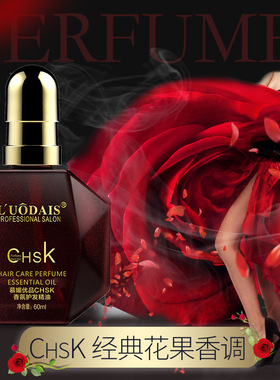 洛黛诗CHSK护发精油修复烫染损伤干枯毛躁免洗柔顺羊毛卷香水发油