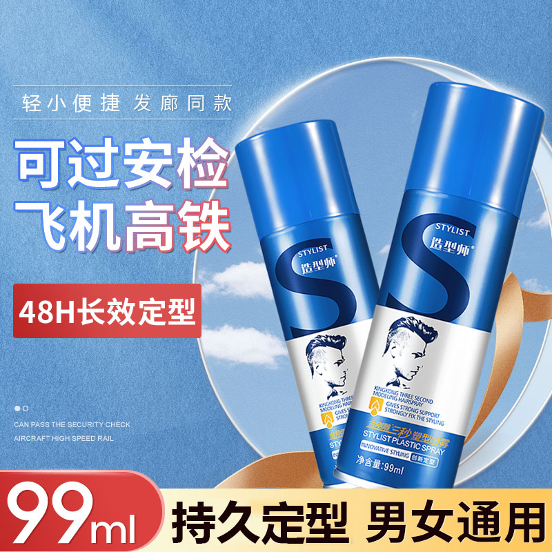 名花贵族定型发胶可上飞机易携带