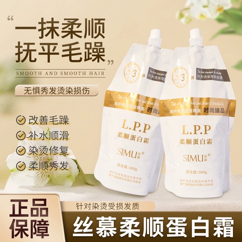 头发柔顺蛋白霜营养发膜