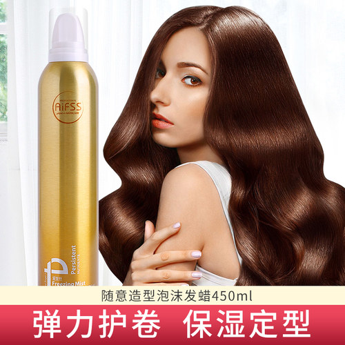 保湿爱发丝泡沫发蜡定型泡沫发蜡