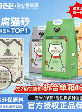 马甸老赵 N1绿茶豆腐混合猫砂2.0小颗粒原味玉米水蜜桃低尘砂3包