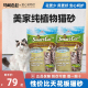 马甸老赵 家里一点味道都没有 美国进口Smartcat美家纯植物猫砂