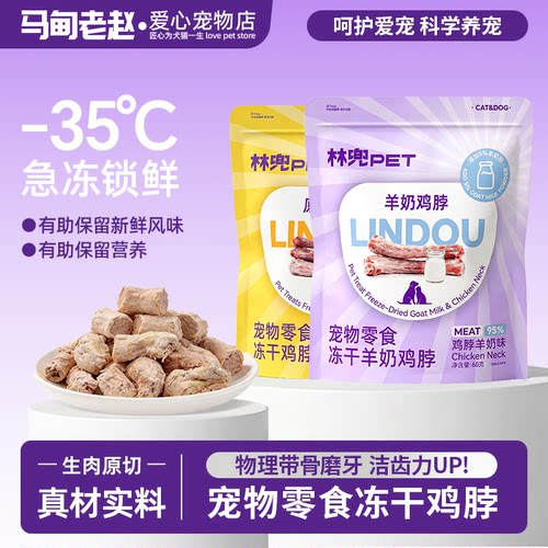 林兜猫冻干鸡脖磨牙改善牙结石