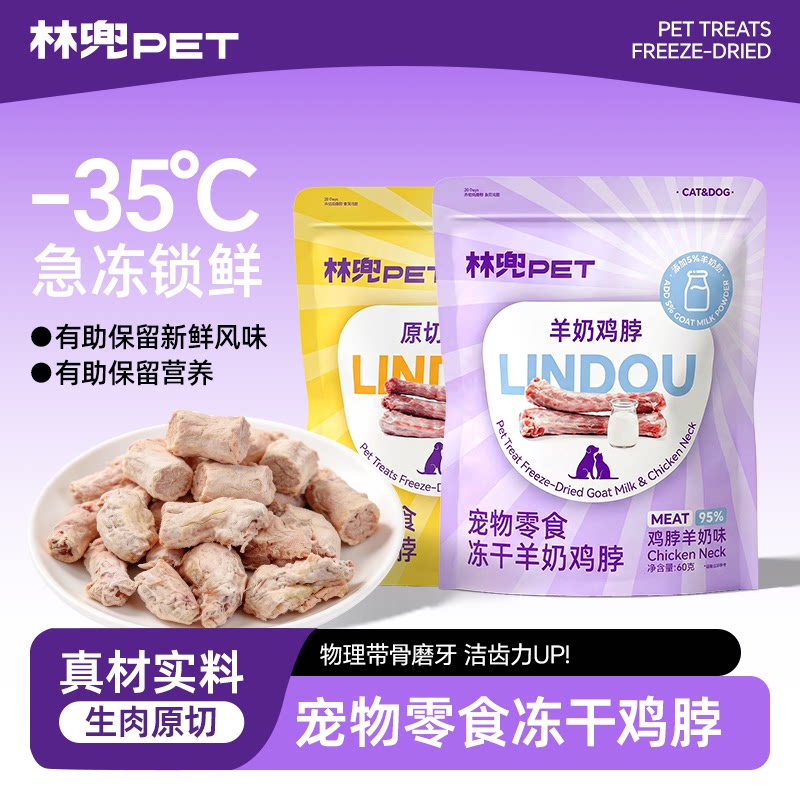 林兜猫冻干鸡脖磨牙改善牙结石