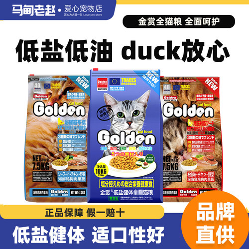 马甸全阶段猫粮金赏成猫