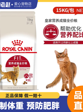 马甸老赵皇家理想体态成猫猫粮2KG营养成猫粮F32猫主粮