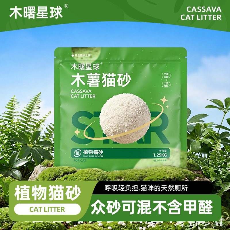 木曙星球纯木薯猫砂1.25kg 5.9元 - 线报酷
