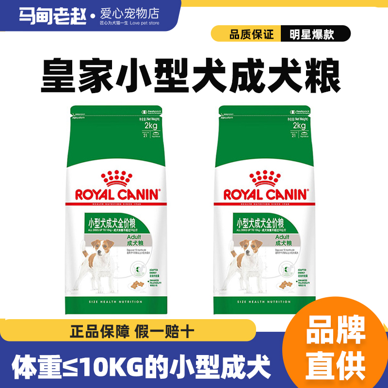成犬粮皇家小型犬泰迪