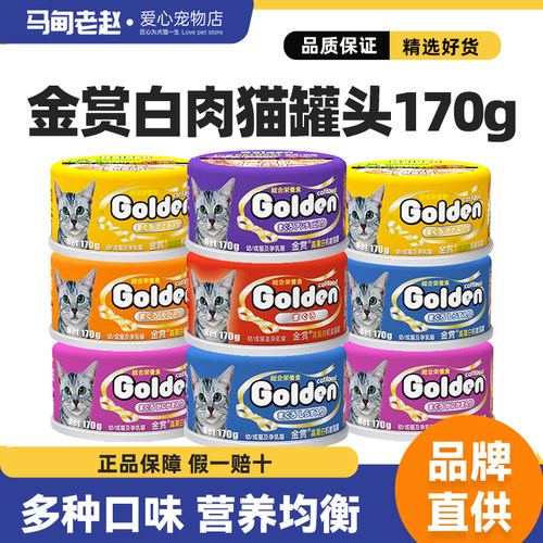 日本金赏猫罐头猫湿粮罐头