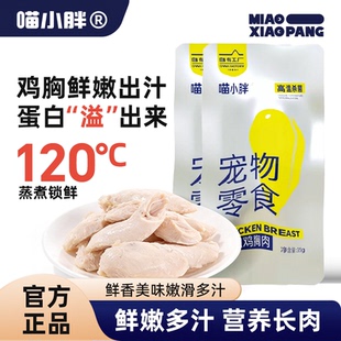 马甸老赵 喵小胖蒸煮鸡胸肉鸡肝鲣鱼条猫咪狗狗通用互动零食