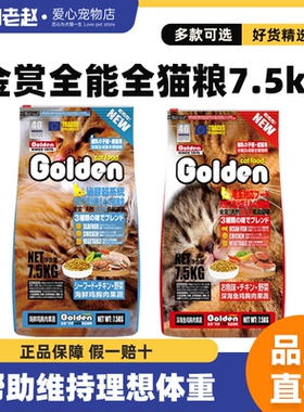 马甸老赵 包邮日本金赏全能低盐泌尿全猫粮成猫幼猫7.5kg适口性佳