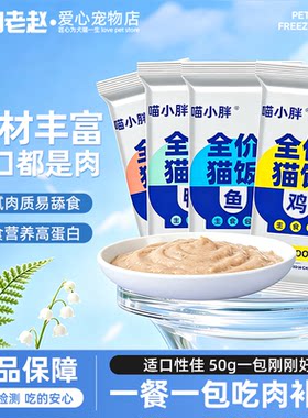 喵小胖全价主食猫湿粮包鸡牛鱼肉