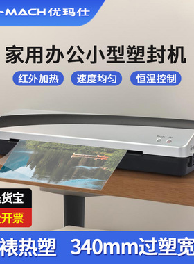 优玛仕U-340H家用塑封机小型A4照片压膜机A3办公照片相片冷裱覆膜机U-230A