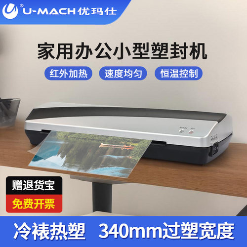 优玛仕塑封机A3A4幅面