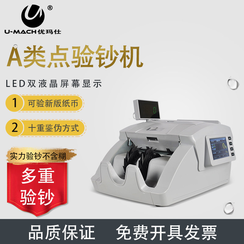 优玛仕JBYD-RJ610(A）智能语音验钞机银行专用A类收银机2021版人民币验钞仪办公家用数钞机