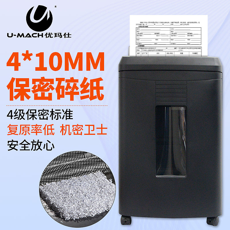 优玛仕U-FSA75碎纸机双进纸口办公家用销毁机自动手动两用4级保密段状