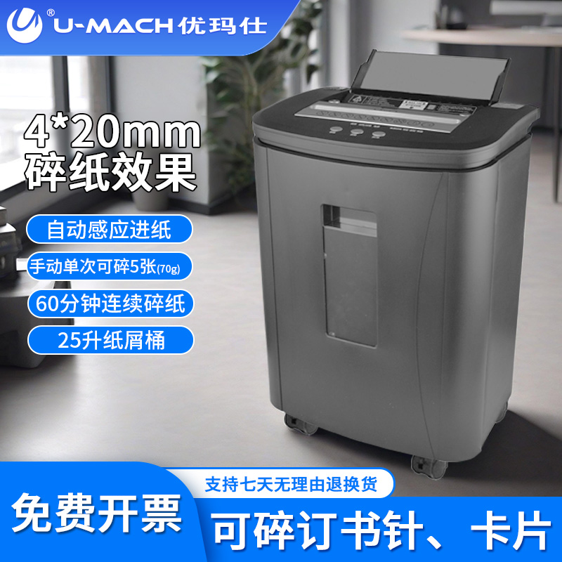 优玛仕U-FSA75双进纸口碎纸机