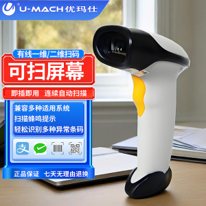 优玛仕U-D180二维码扫描枪有线条形码手机屏幕扫描仪扫码枪