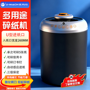 优玛仕U-C5电动迷你碎纸机家用小型3级保密商用办公 U形进纸多用途碎纸机 特有模式节能方便文件粉碎机