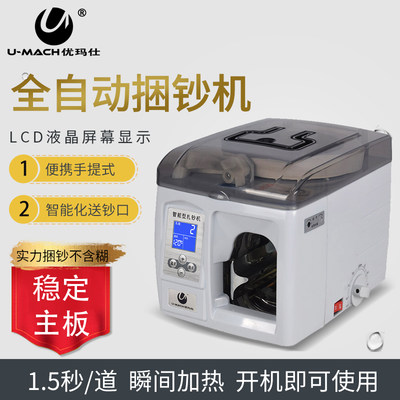 优玛仕U-808智能捆钞机高速捆扎机全自动扎把机智能银行扎钞器电