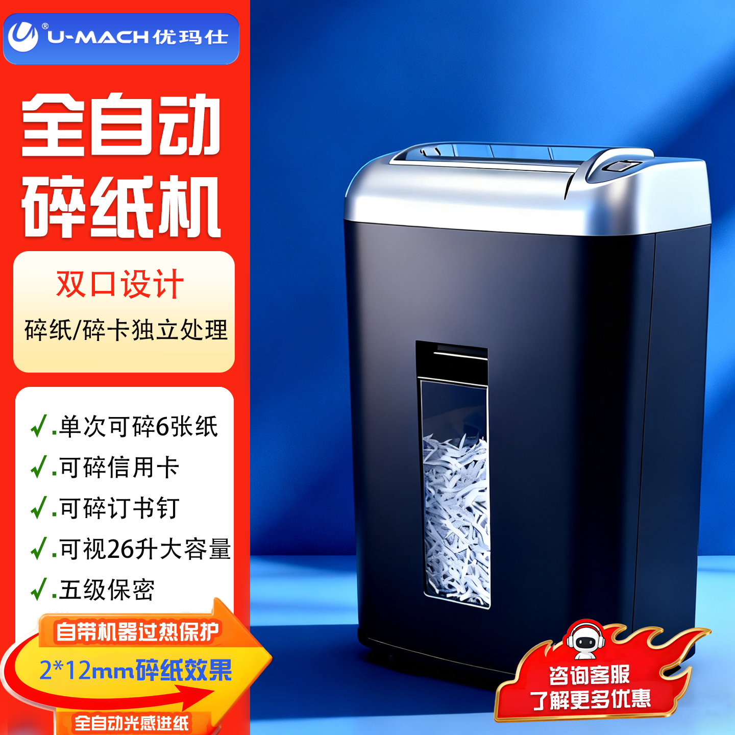 优玛仕全自动碎纸机26升大容量