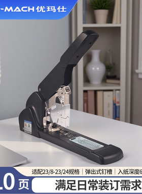 优玛仕U-SA921省力重型订书机大号100页家用加厚学生订厚书210页办公用订书器