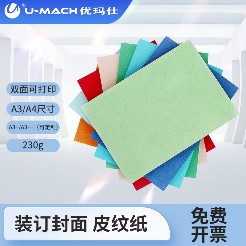 优玛仕多色皮纹10张/包云彩纸