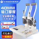 40S 机资料免线热熔胶票据U 订机手动打孔机全自动办公热熔铆管财务电动加热胶装 优玛仕4cm档案会计凭证装