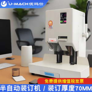 优玛仕U-70BH凭证装订机半自动办公财务档案记账资料文件案卷7mm装订厚度打孔机热熔铆管简易a4装订成册神器