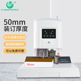 订机电动热熔打孔压铆机 自动财务凭证装 DX50新款 优玛仕U