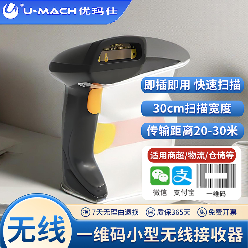 无线扫描 快速识别 误码率低 抗震耐摔
