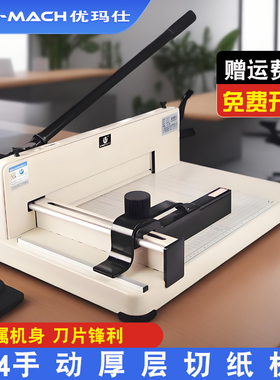 优玛仕U-SQ430重型切纸机厚层切纸刀手动裁切刀切纸器割相片照片小型剪切裁纸机加厚裁切机名片切卡机