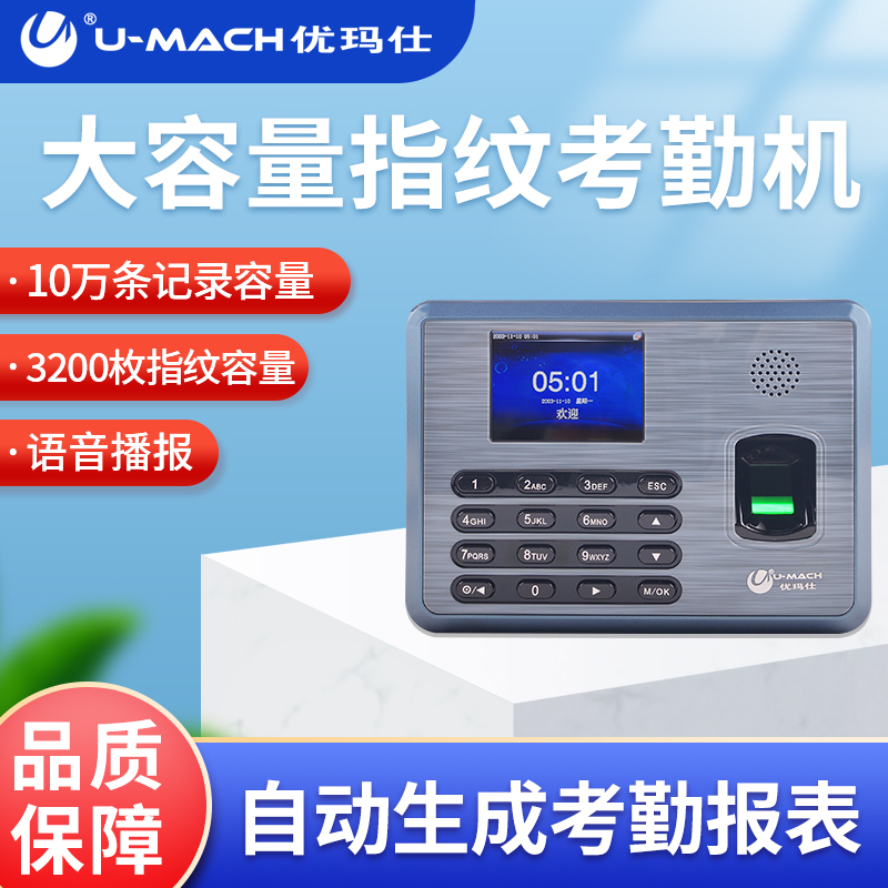 优玛仕U-Z6-T办公指纹考勤机可连局域网签到机指纹打卡机