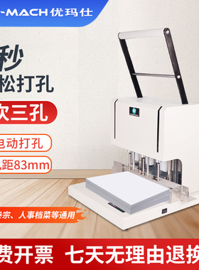 优玛仕U-DM35电动三孔打孔机麻花钻财务档案装订机文件空心钻刀钻孔机文本压孔机