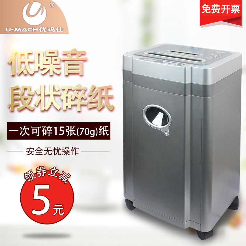 优玛仕U-150电动办公碎纸机 大功率碎纸机 静音段状条状碎光盘