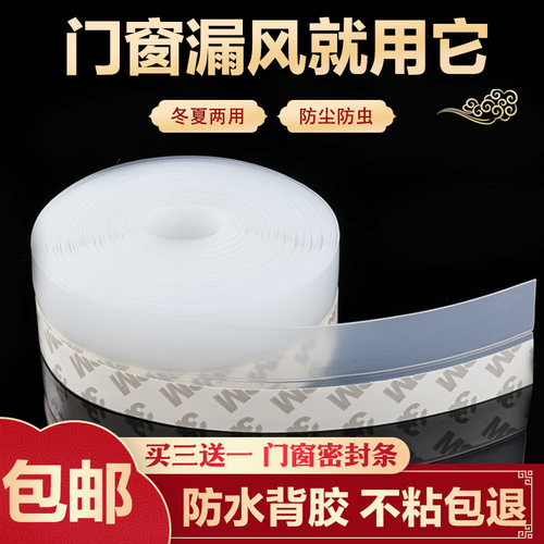 硅胶门窗密封条 门底门缝防蚊 门窗防冷气