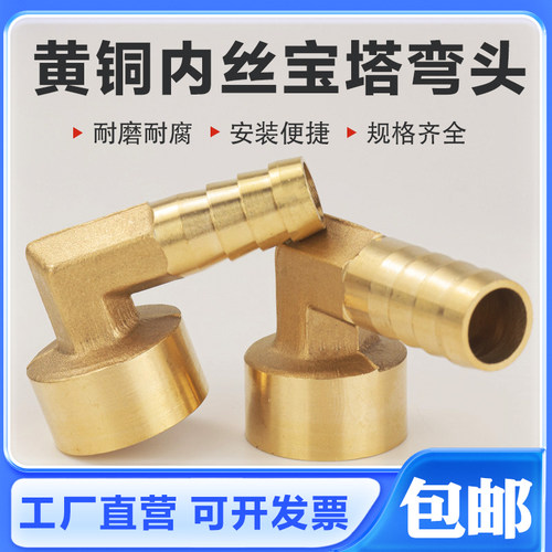 铜内丝宝塔接头弯头1/2/3/4分燃气煤气插咀软皮管内牙格林头配件