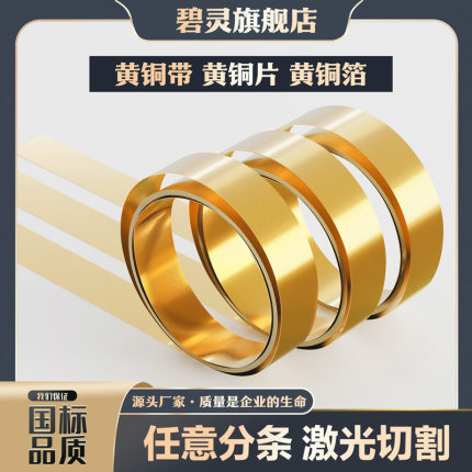 黄铜带 黄铜片 黄铜皮 黄铜箔 激光切割0.05 0.1 0.2 0.3 0.5-1mm
