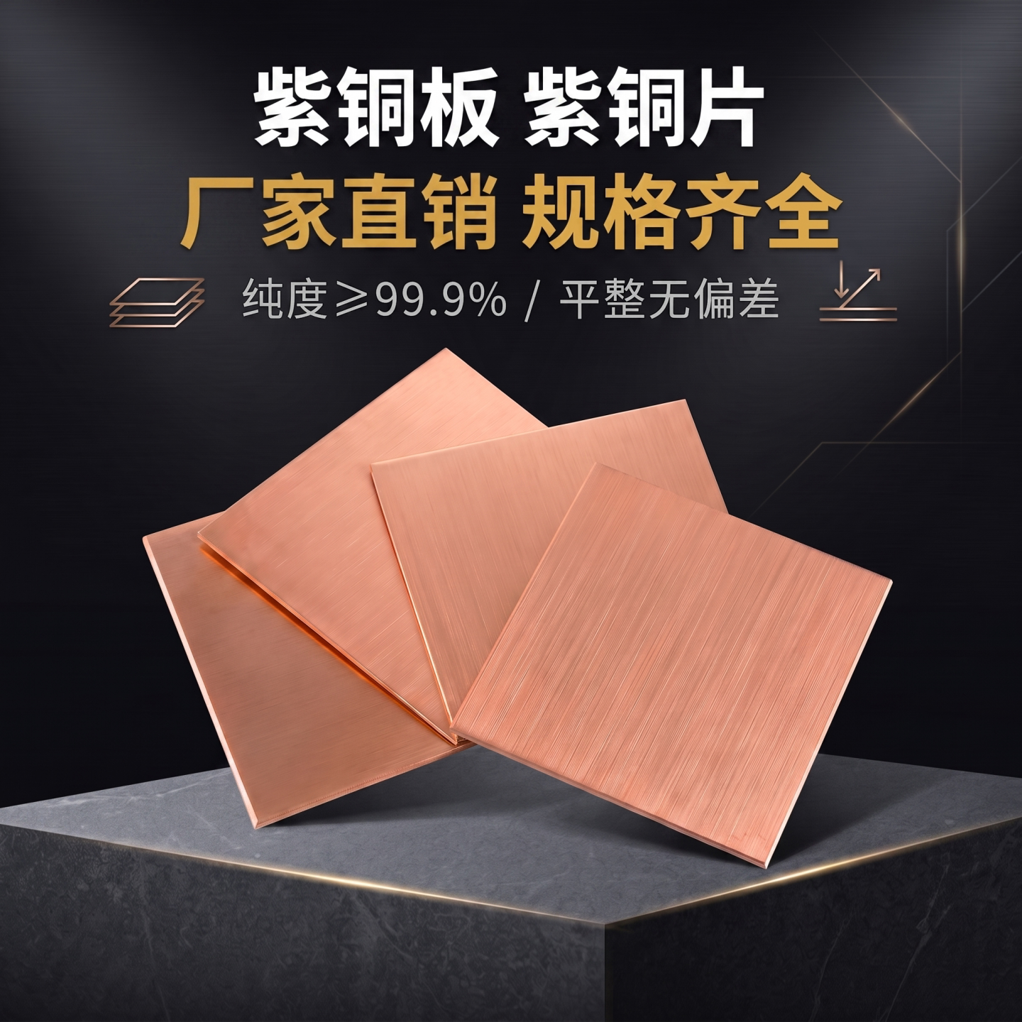 铜板 紫铜板t2铜板片纯铜铜片紫铜片散热红铜板纯紫铜块激光加工
