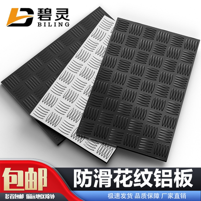 铝合金花纹铝板防滑花纹板压花五条筋铝板1.5/2/2.5/3/4/5/6mm厚