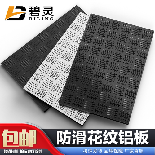 铝合金花纹铝板防滑花纹板压花五条筋铝板1.5/2/2.5/3/4/5/6mm厚