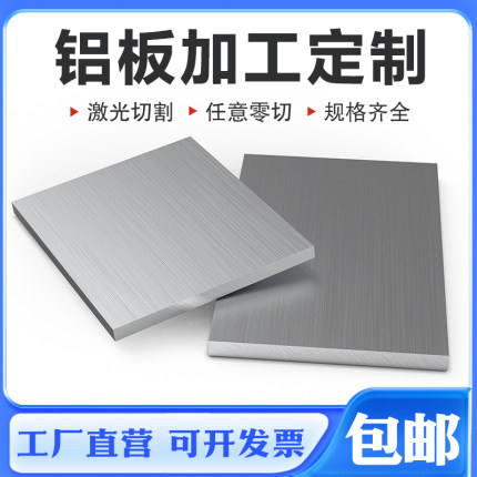 1060铝板加工定制6061铝排激光切割7075铝合金块板材1 2 3 5mm厚