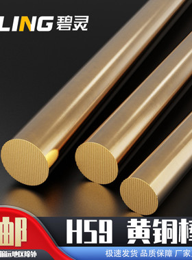 H59 黄铜棒 实心铜棒 黄圆铜棒 4mm 5mm 6mm 8mm 10mm-70mm 铜棒